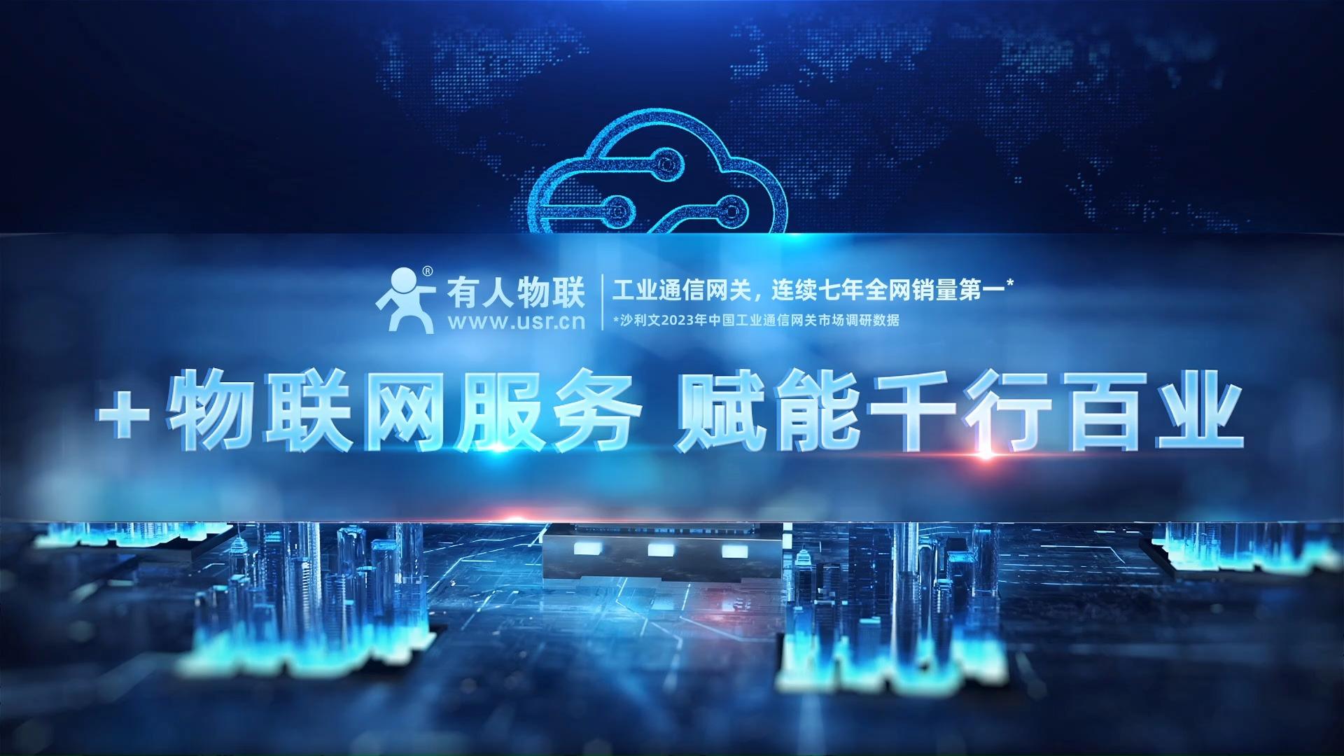 智能升級(jí)，賦能傳統(tǒng)電子產(chǎn)品企業(yè)——物聯(lián)網(wǎng)技術(shù)服務(wù)引領(lǐng)產(chǎn)業(yè)新篇章